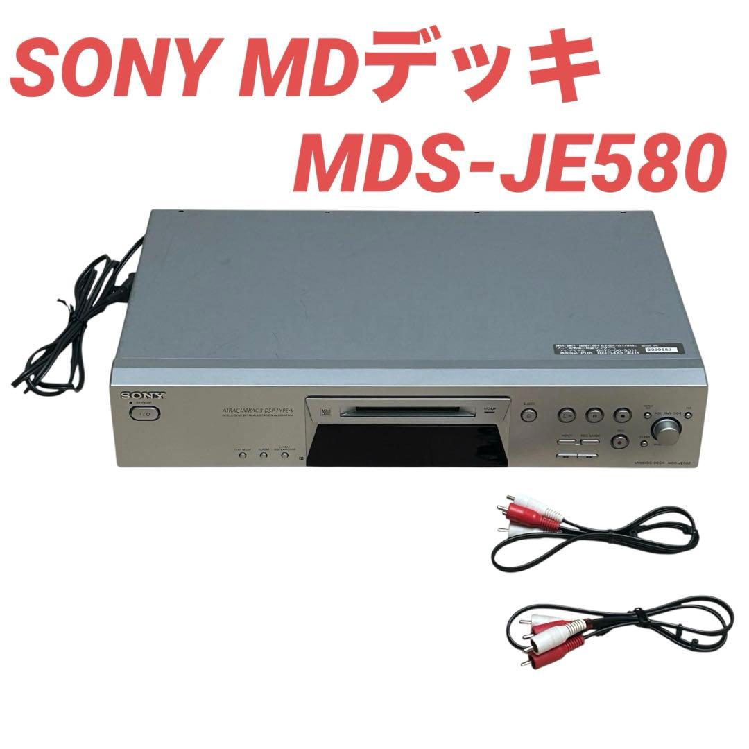ソニー MDS-JE580 MDデッキ 完動品 リモコンなし
