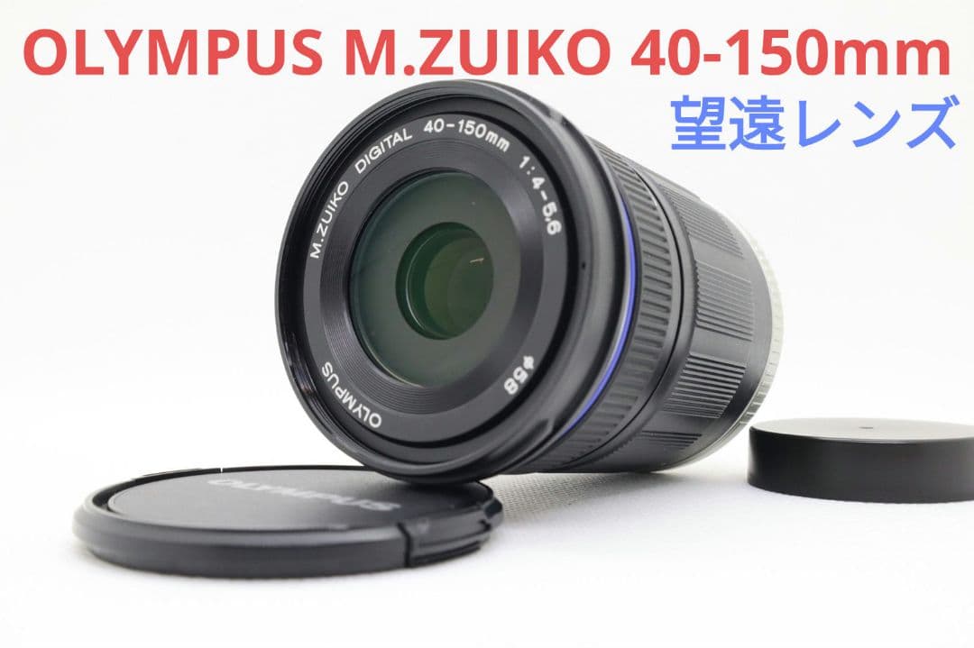 11月28日限定価格✨OLYMPUS M.ZUIKO 40-150mm レンズ