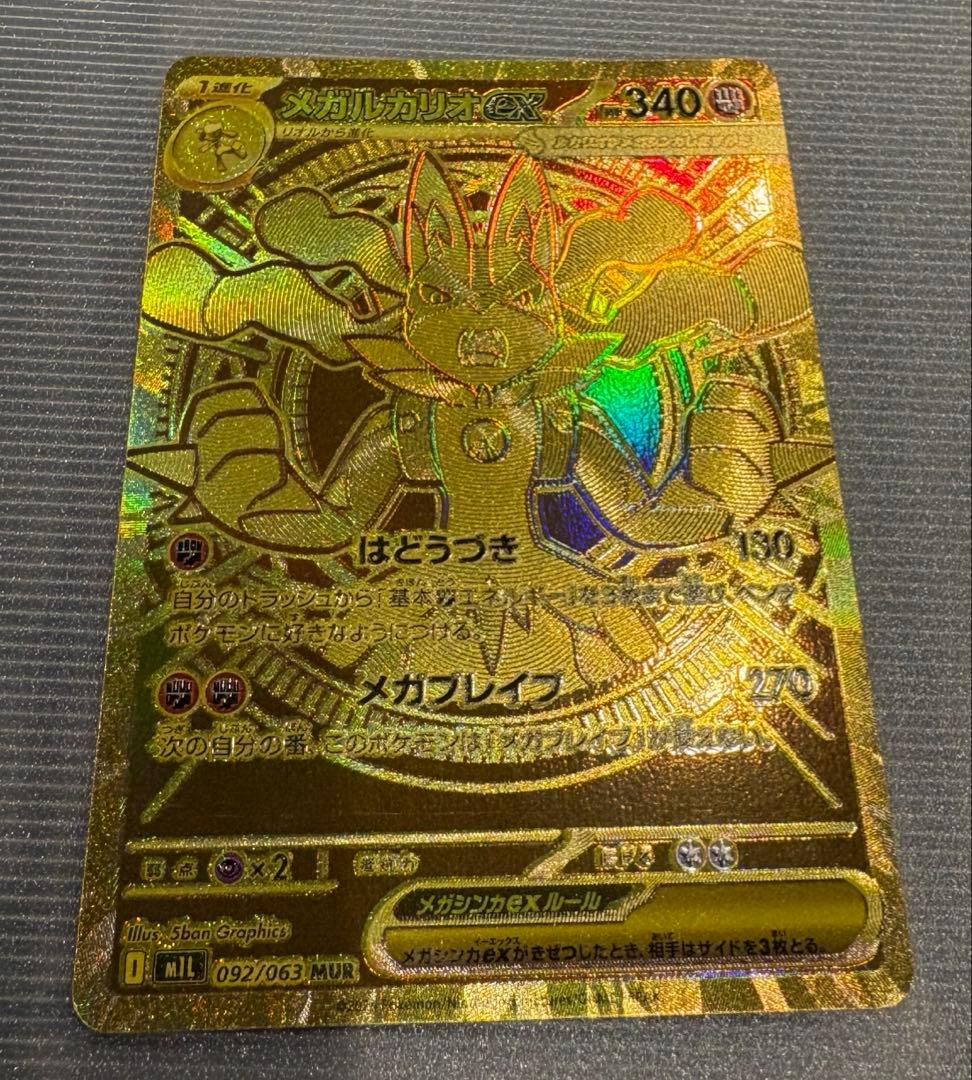 メガルカリオEX MUR 092/063