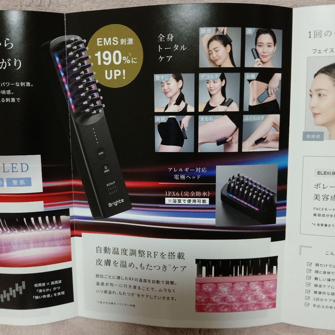 【新品未使用未開封】ブライト エレキブラシブラシELEKI BRUSH+おまけ付