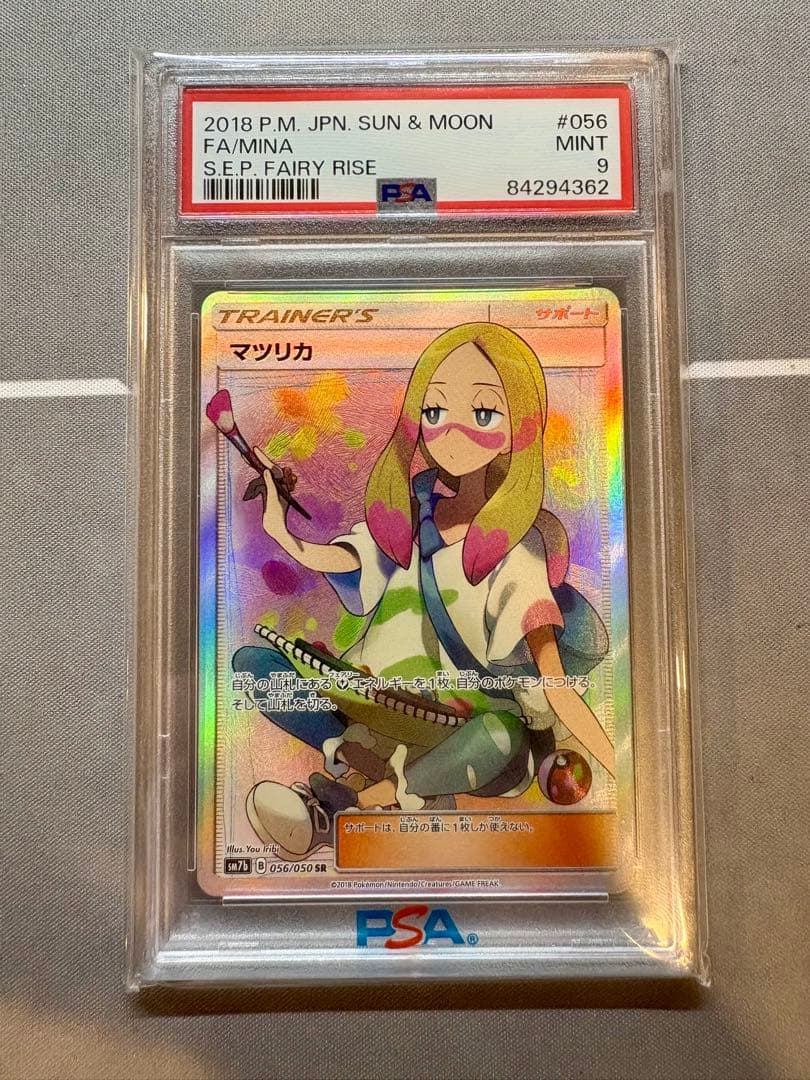 ポケモンカード　マツリカSR PSA9