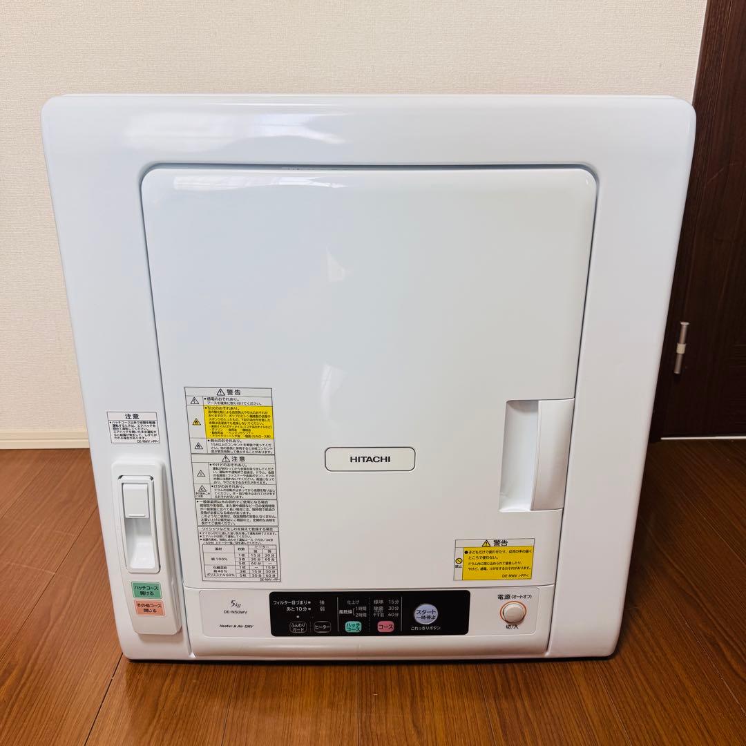 極美品！使用回数極小！HITACHI DE-N50WV 電気式乾燥機 ホワイト
