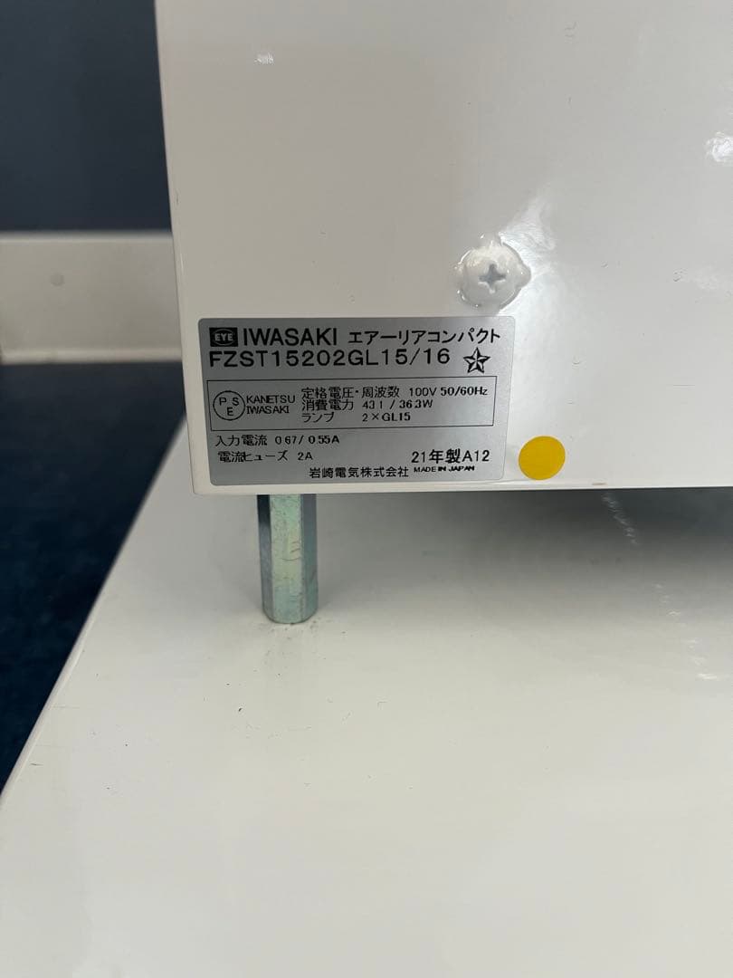 【岩崎電機】FZST15202GL15/16 エアーリア コンパクト 空気循環式