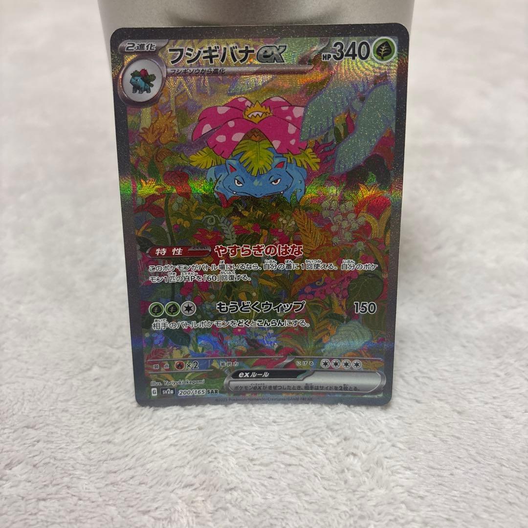 フシギバナex SAR SV2a ポケモンカード151 200/165
