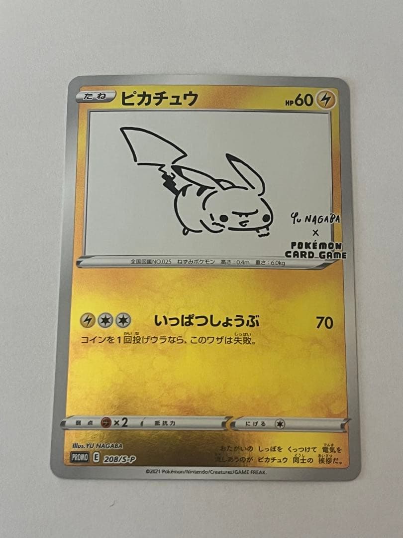 ピカチュウ：YU NAGABA×ポケモンカードゲーム PROMO プロモ