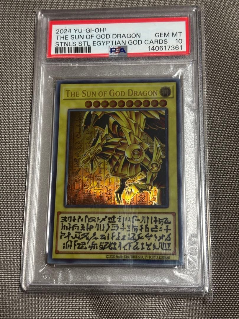 PSA10 ラーの翼神竜 ステンレス 「三幻神」スペシャルカード