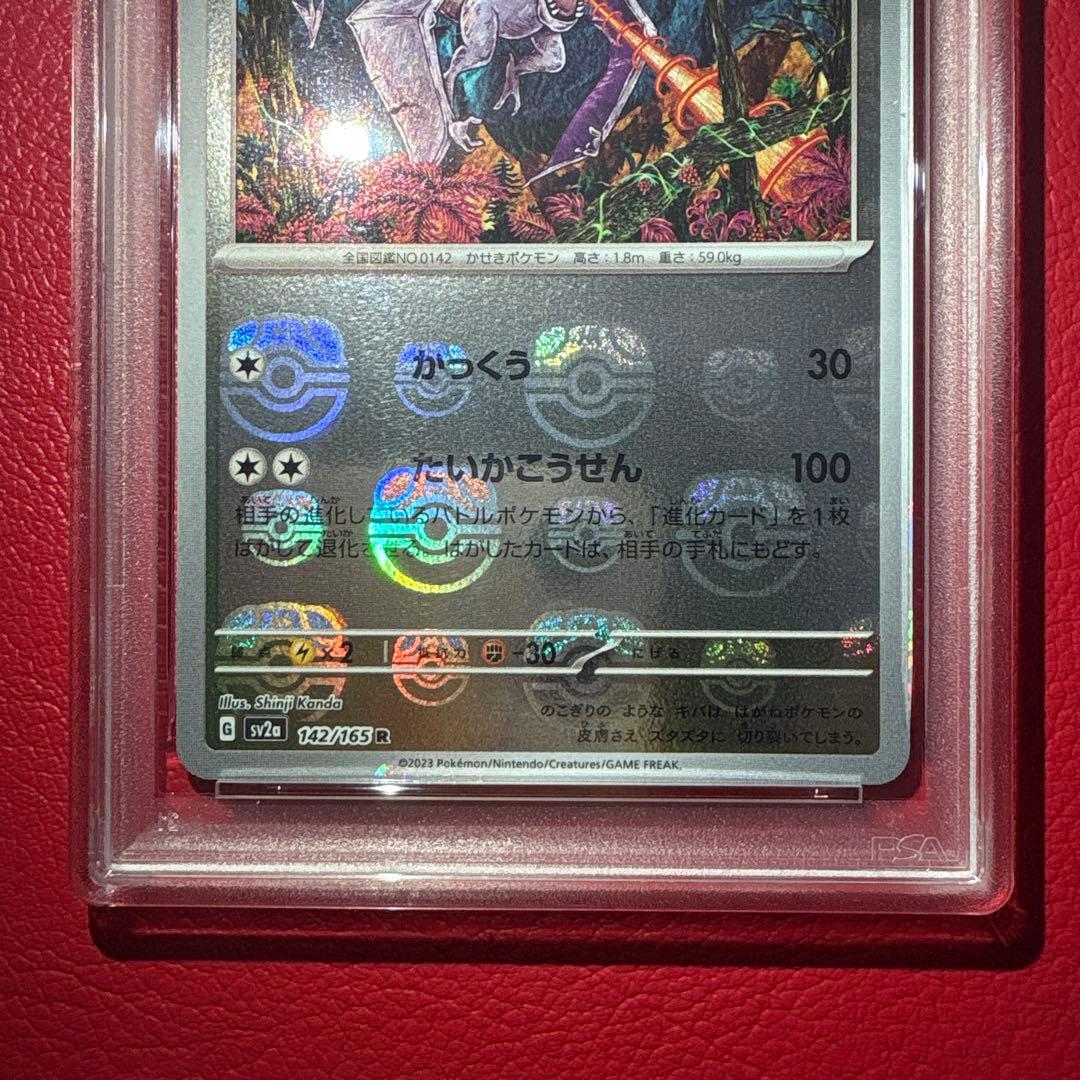 プテラ① PSA10 マスターボールミラー仕様　★カンダシンジさんデザイン