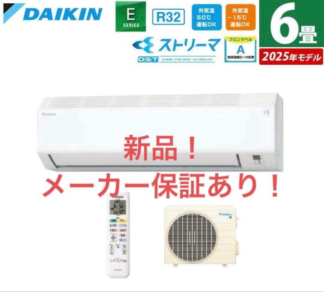 ダイキン 2.2kw、新品、早い者勝ち！6〜8畳用、12万→69800