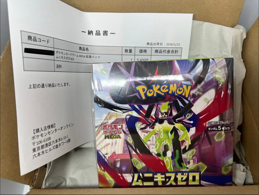 ポケモンカード ムニキスゼロ BOX シュリンク付き ポケセン産
