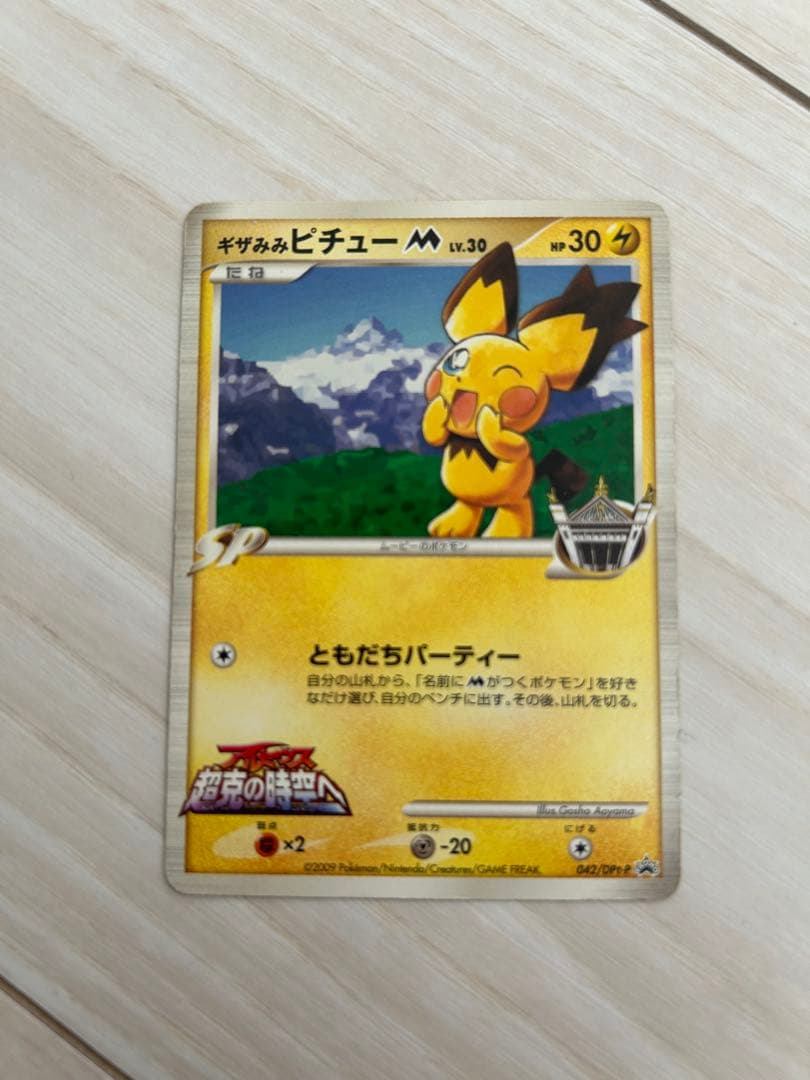 ギザみみピチューM　LV.30 HP30