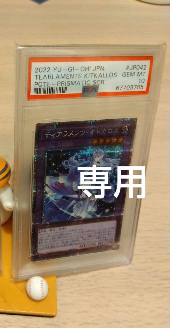 遊戯王 キトカロス プリズマ PSA10