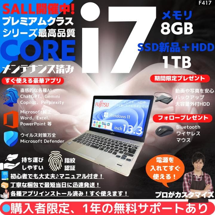 【指紋認証 i7×8GB×新品SSD✨】富士通／豪華アプリ／すぐ使える✨F417