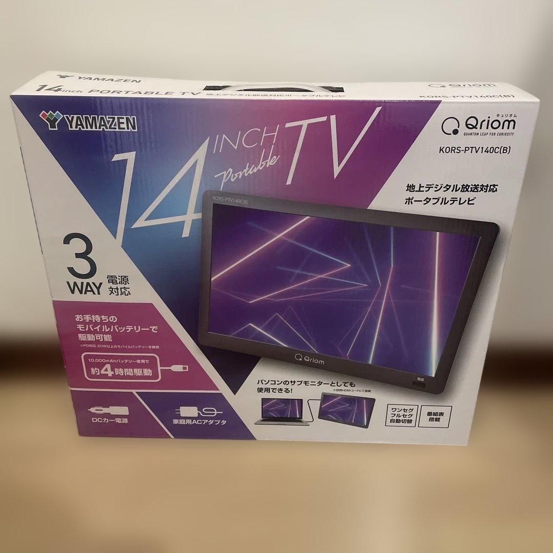 山善　14インチ　地上デジタル放送対応ポータブルテレビ