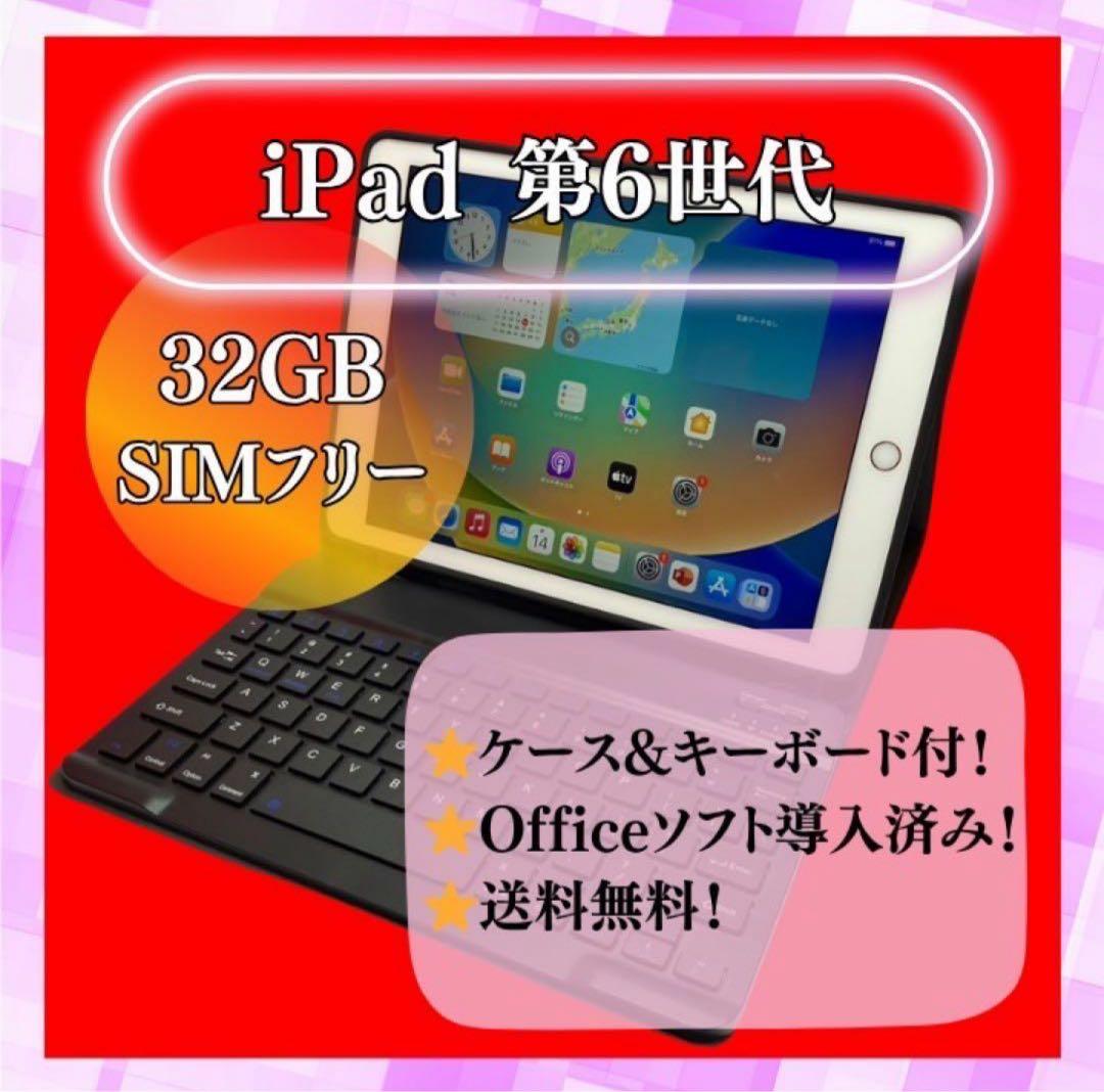 APPLE iPad 第6世代 32GB