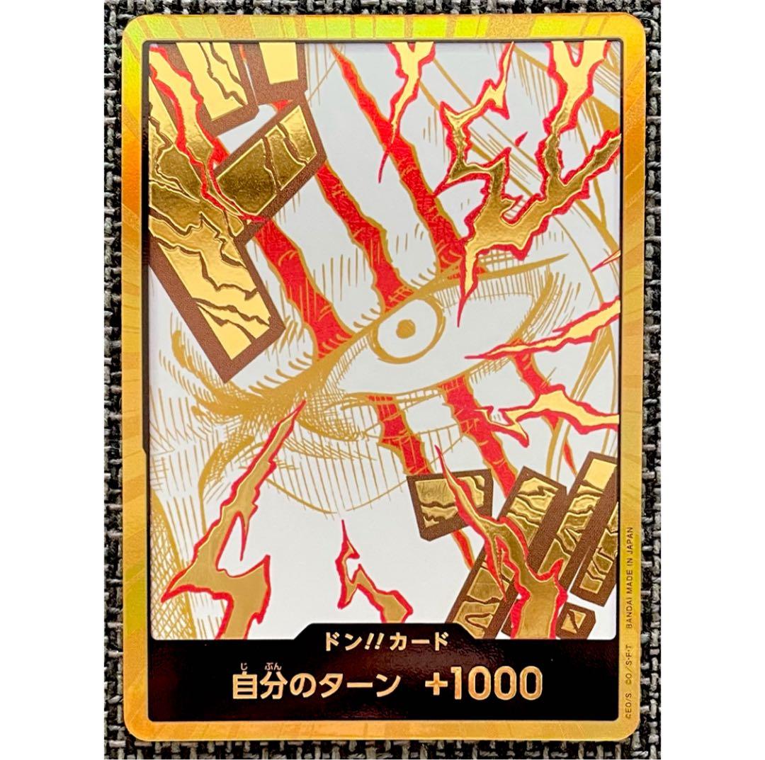 ワンピースカード シャンクス 金ドン