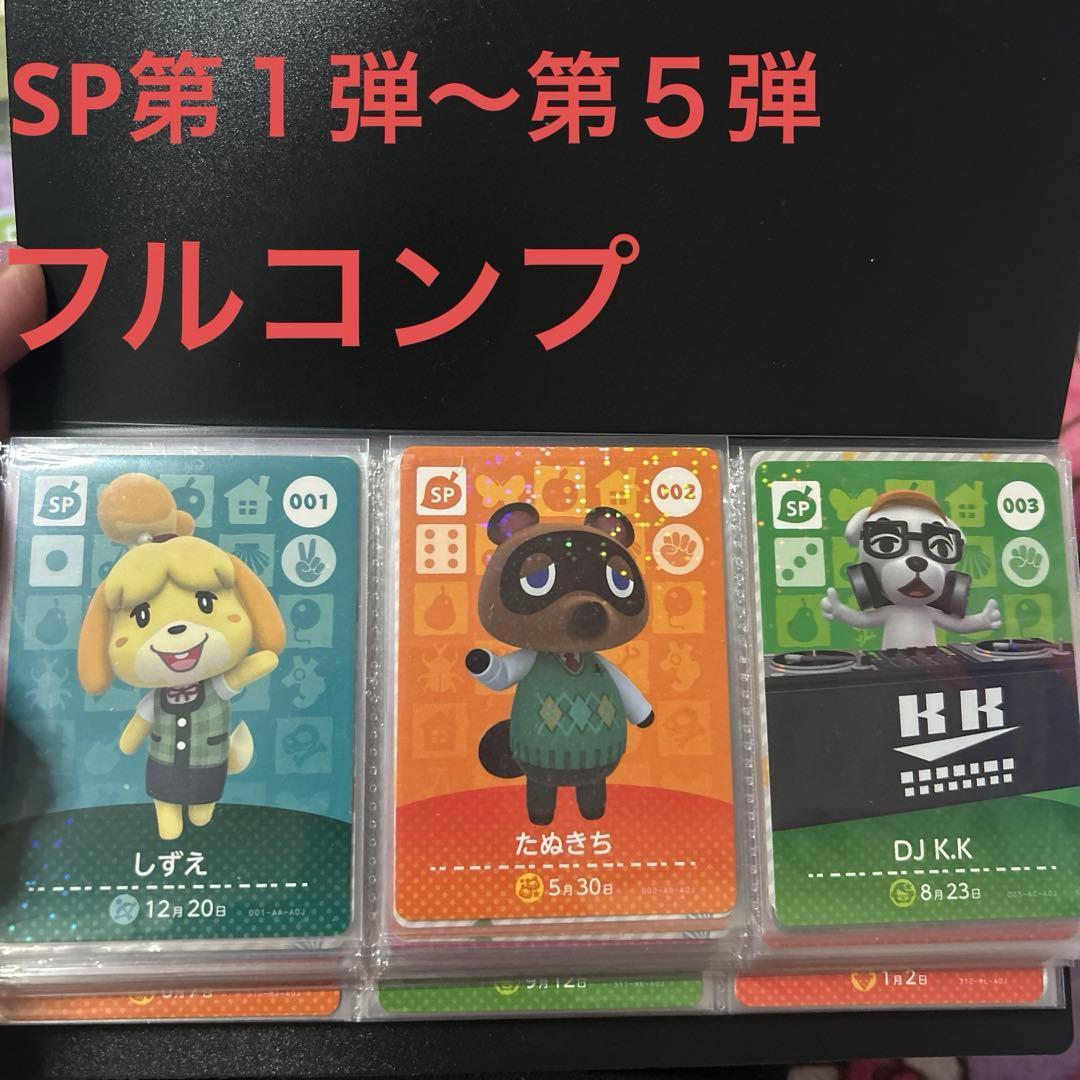あつまれどうぶつの森amiiboカードまとめ売り