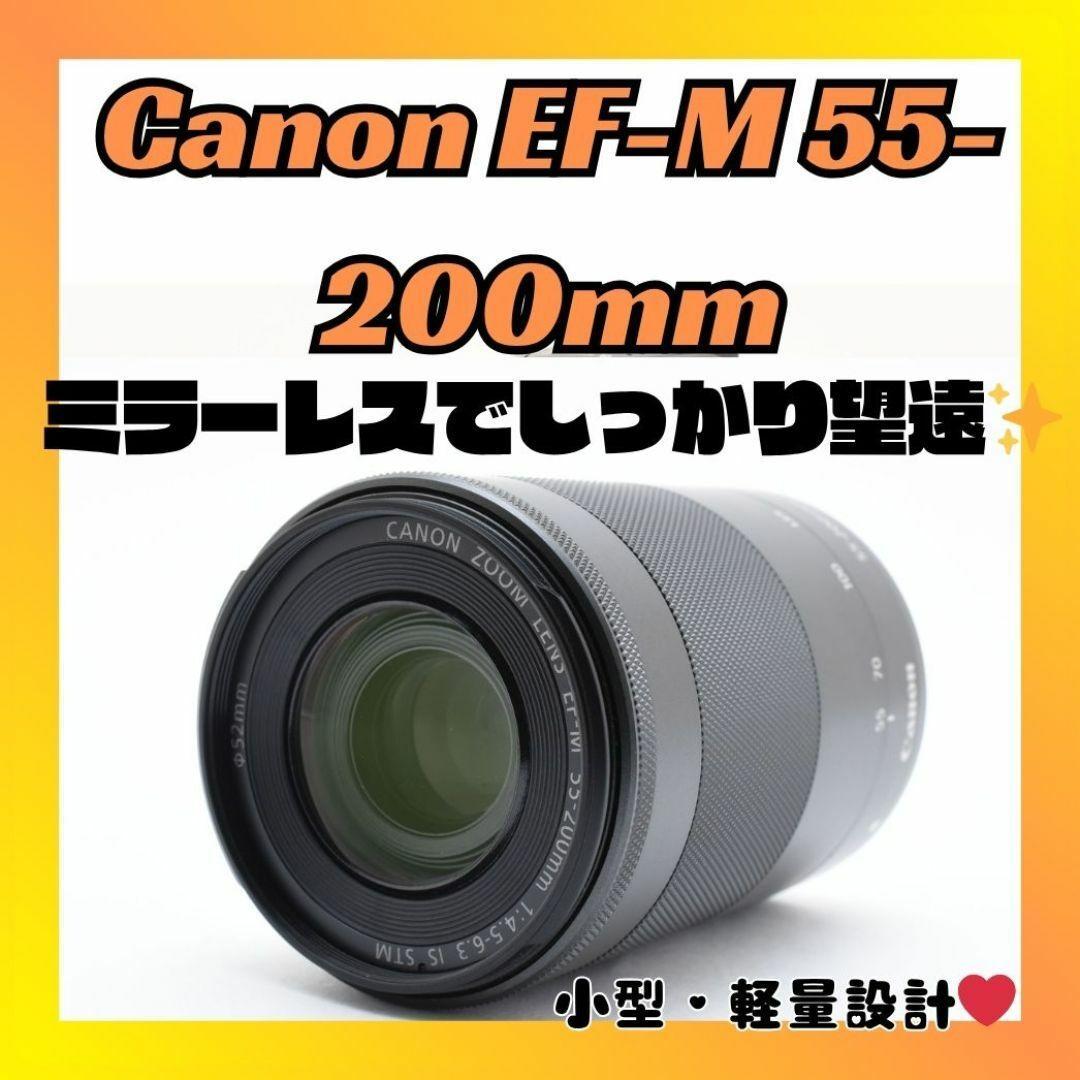 ❤️キヤノン EF-M 55-200mm❤️ミラーレス 望遠レンズ❤️