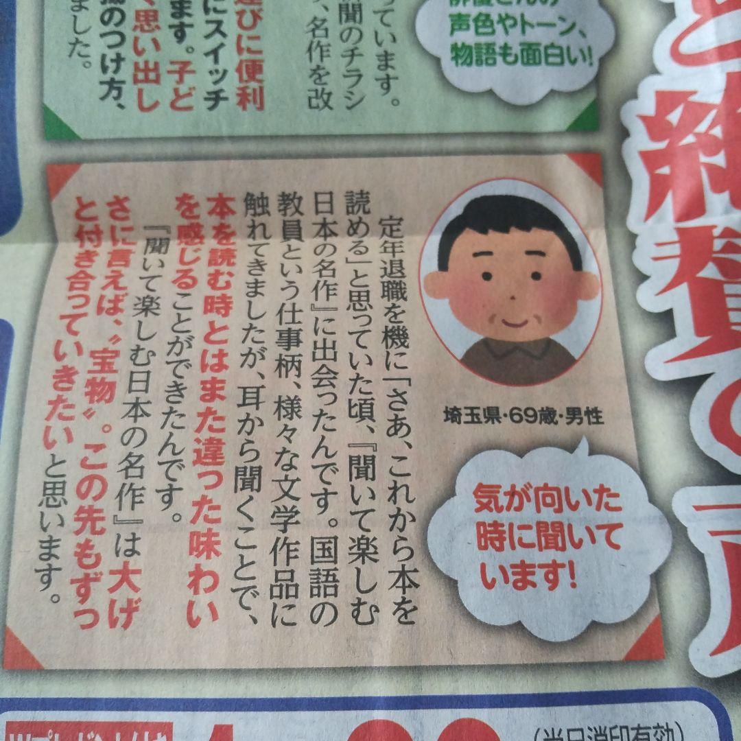 ⭕️聞いて楽しむ★日本の名作♥️どこでもお話プレーヤー★ユーキャン