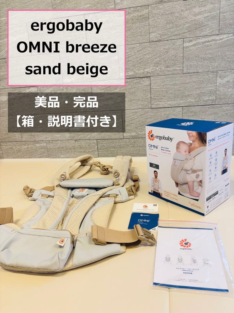 ★値下げ中★ergobaby OMNI breeze【美品・完品】