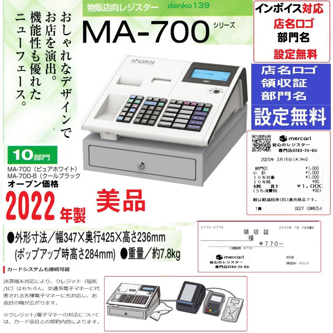 美品22年製設定無料MA-700物販向10部門東芝テックレジスター2504230