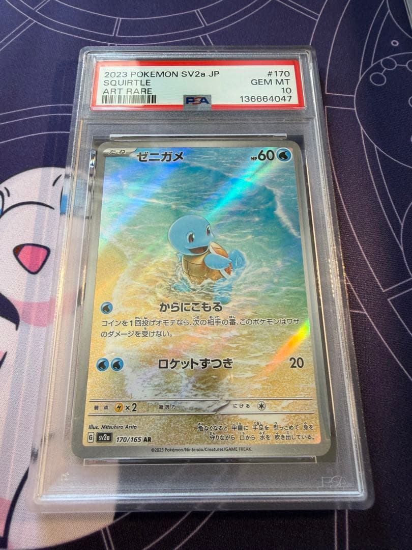 ゼニガメ AR SV2a ポケモンカード151 170/165