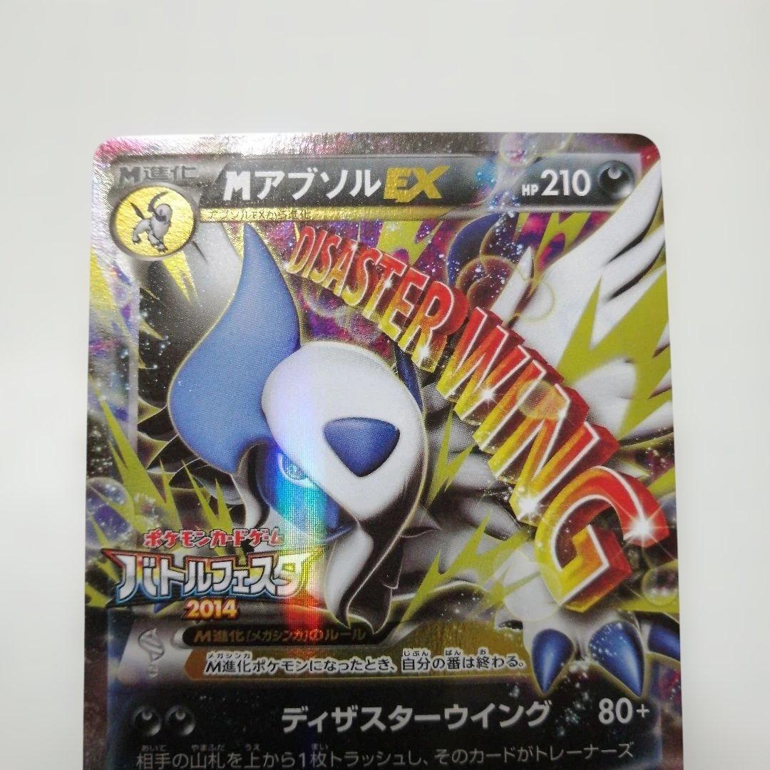 ポケモンカード　Mアブソルex　プロモ　バトルフェスタ