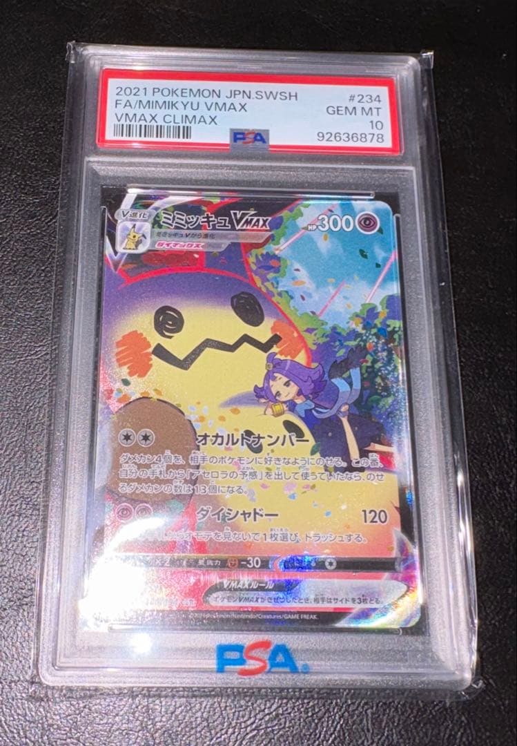 ミミッキュVMAX CLIMAX 234/184 CSR psa10 ポケカ