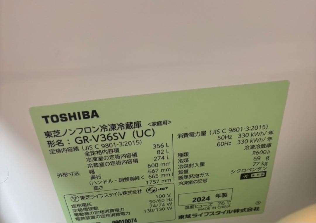 【2024年製】TOSHIBA 356L 3ドア冷蔵庫 GR-W36SV-UC