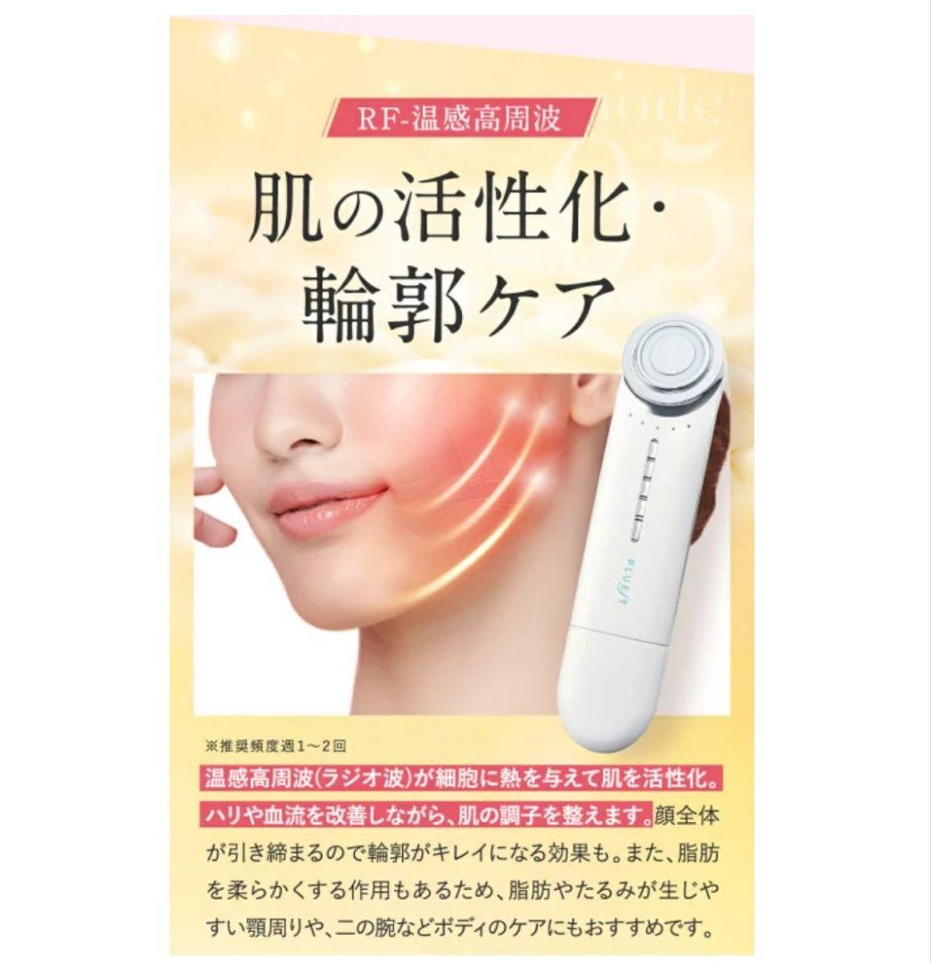 PLUEST 美顔器 6つのモード