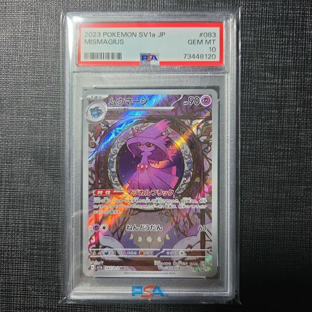 【PSA10】ムウマージ AR トリプレットビート ポケモンカード