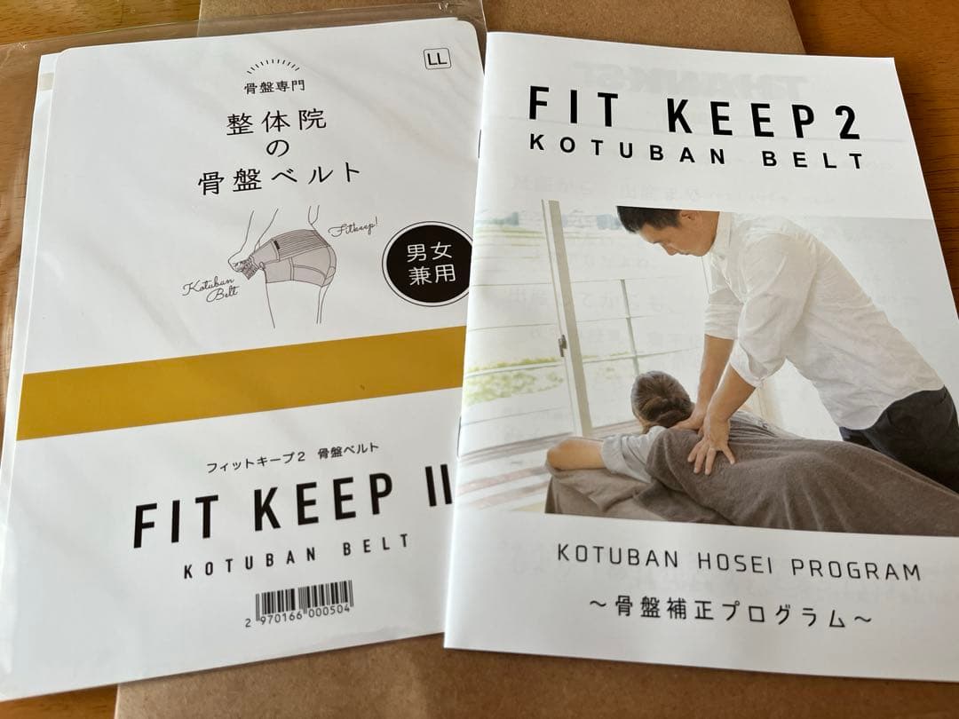 FITKEEP2(フィットキープ)骨盤ベルト　LL