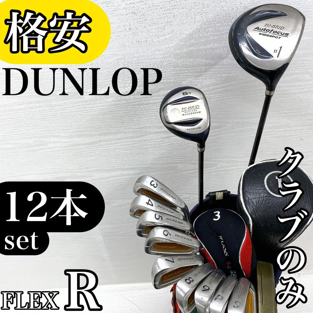 【格安‼】 DUNLOP ダンロップ メンズ ゴルフクラブ 初心者セット R
