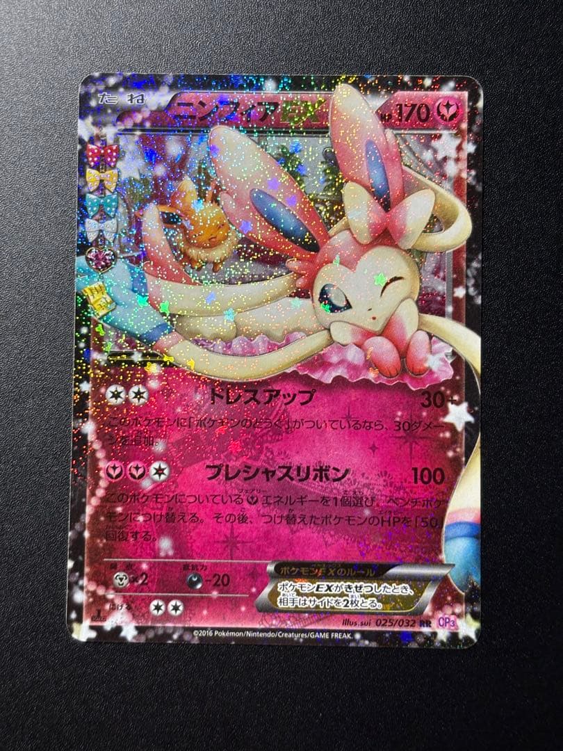 【ニンフィアEX】【025/032】【RR】