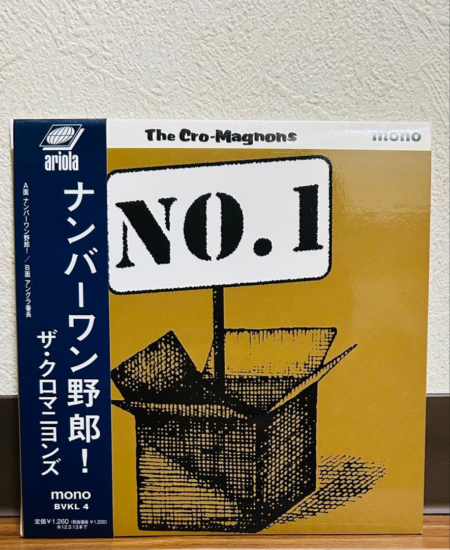 (おまけ付き)ザ・クロマニヨンズ「ナンバーワン野郎!」7インチ・アナログレコード