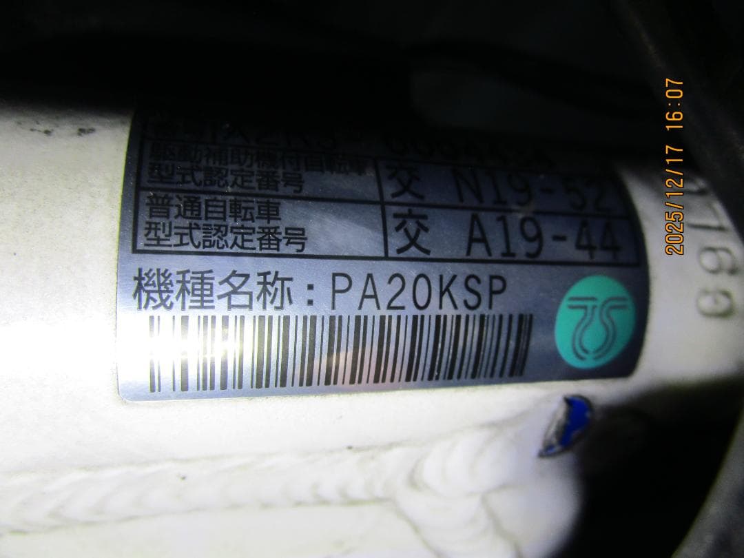 ヤマハ Kiss mini un(２０２０年)２０型(１５.４Ah)電動自転車