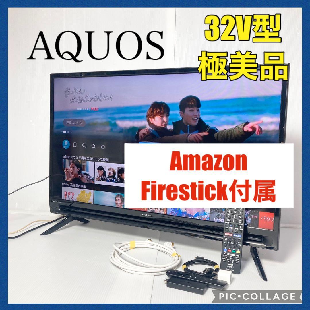 極美品 Firestick付属 シャープ 32型液晶テレビ AQUOS