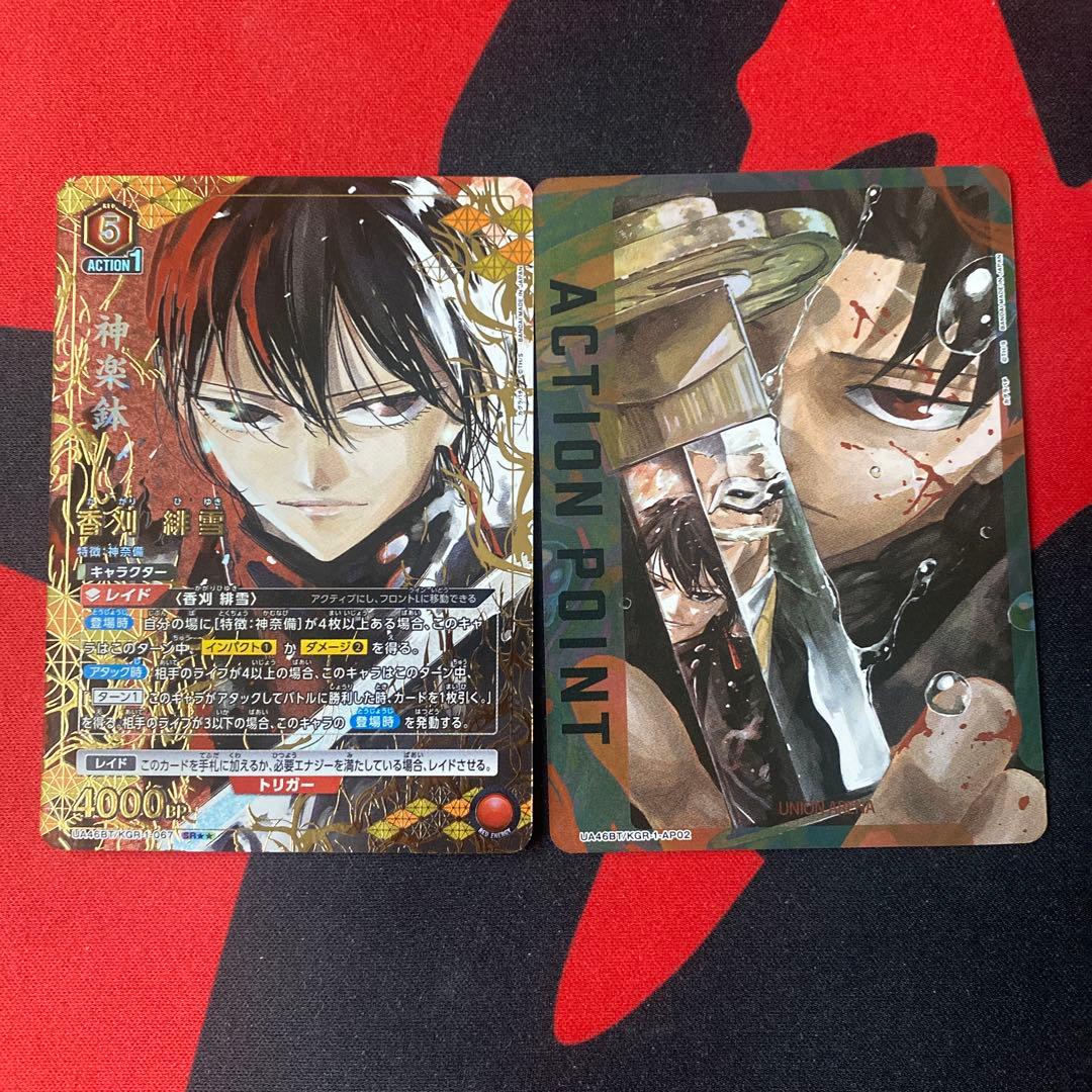 R*様 ユニオンアリーナ カグラバチ 香刈緋雪 星2パラレル AP まとめ売り