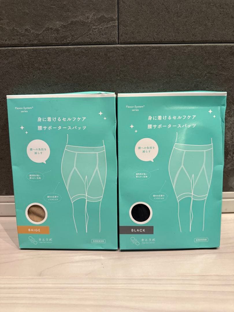 さとう式「腰サポータースパッツ」ベージュ・ブラックの2枚セット