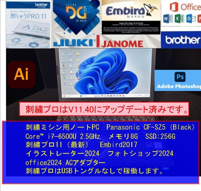 SZ5 刺繍プロ11 ミシンPC ブラザー ジャノメ juki アップグレード黒