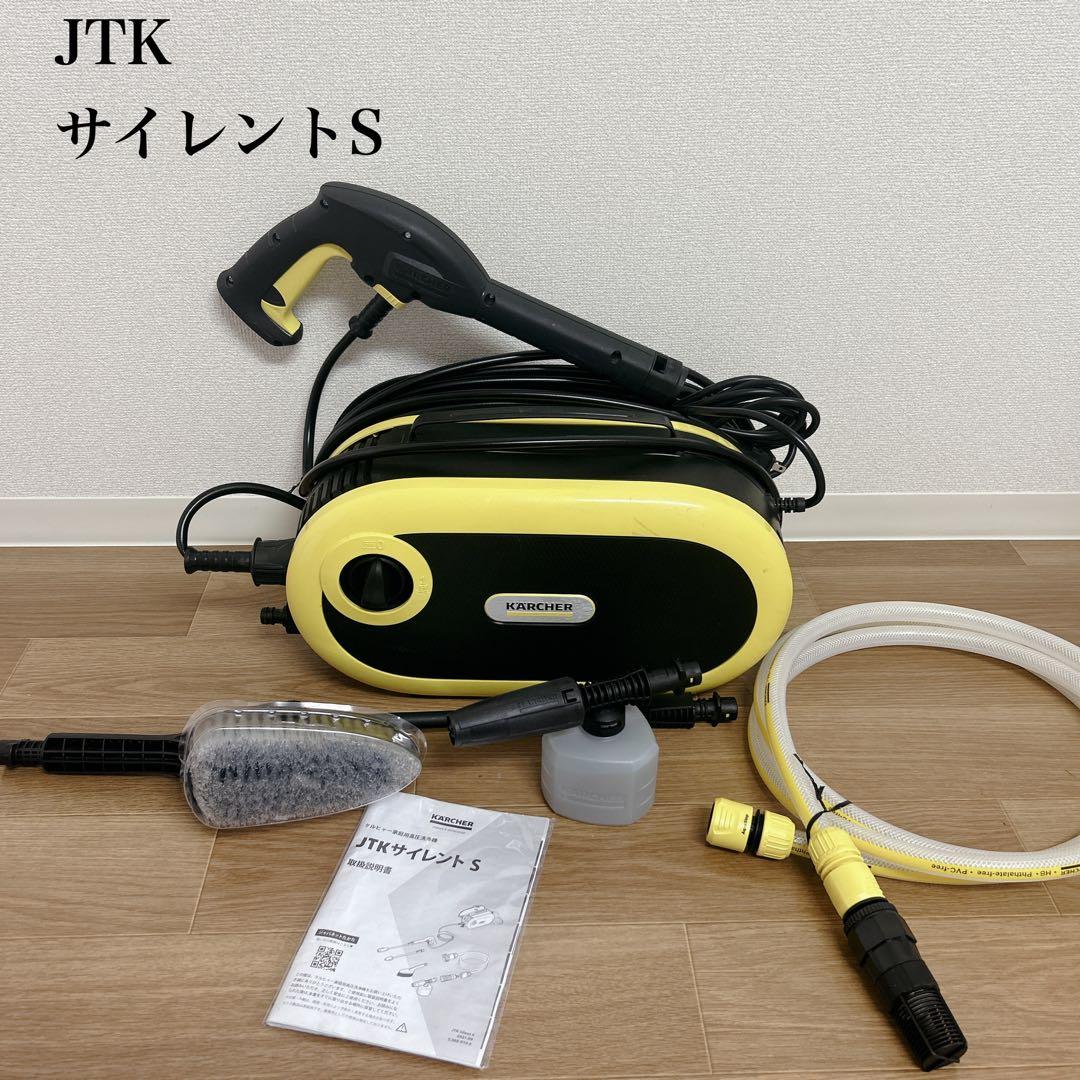 KARCHER ケルヒャー 高圧洗浄機 サイレントS JTK