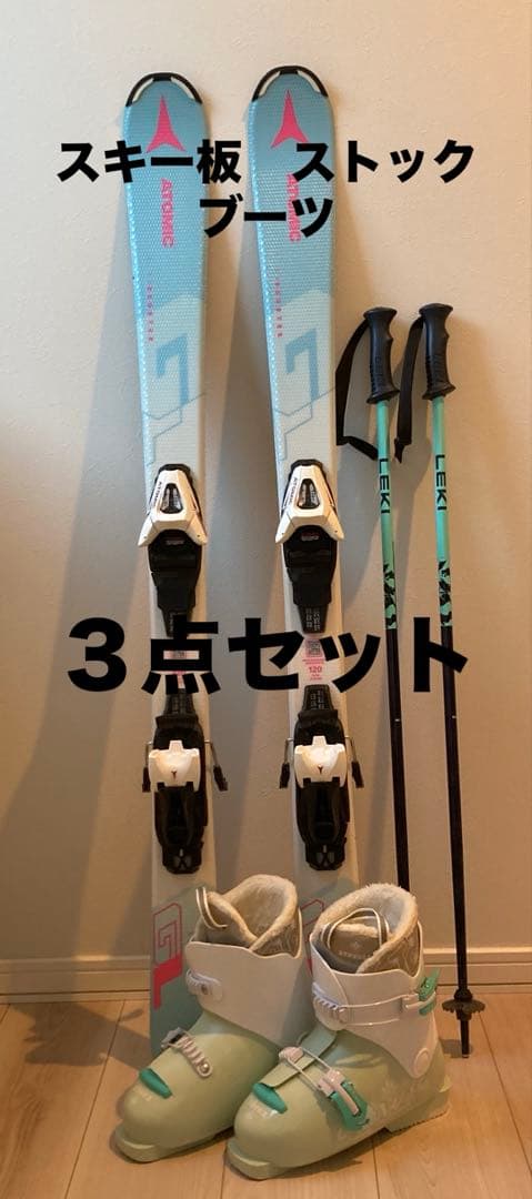 スキー板120㎝　ストック　ブーツ　三点セット　キッズ