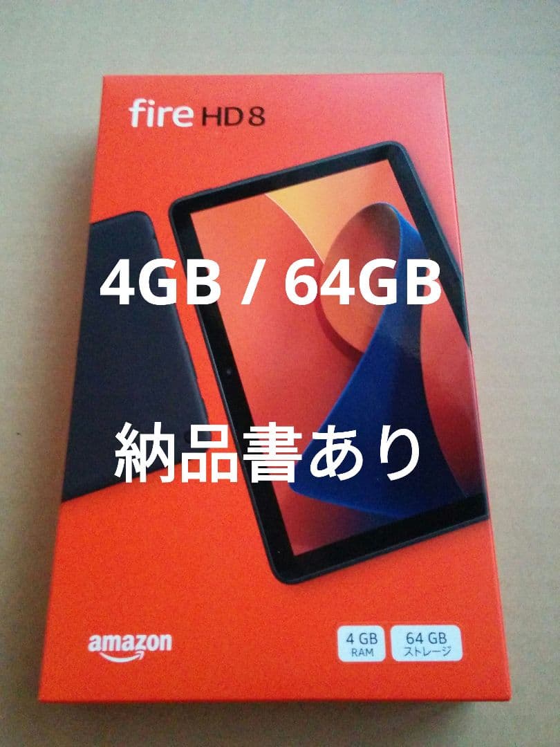 【新品】Amazon Fire HD 8 4GB 64GB 最新版 納品書あり