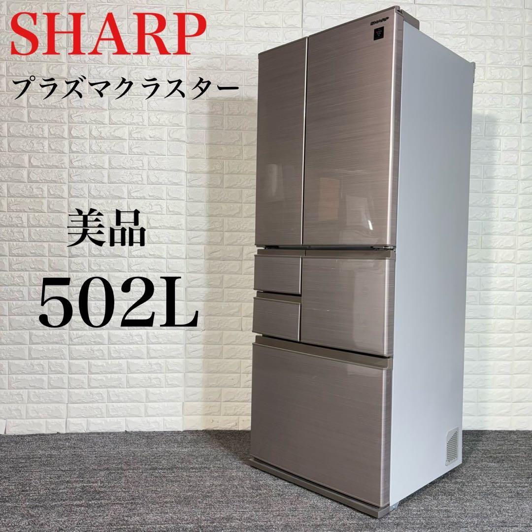 SHARP 冷蔵庫 SJ-X504H-T 502L 大容量 家電 B048
