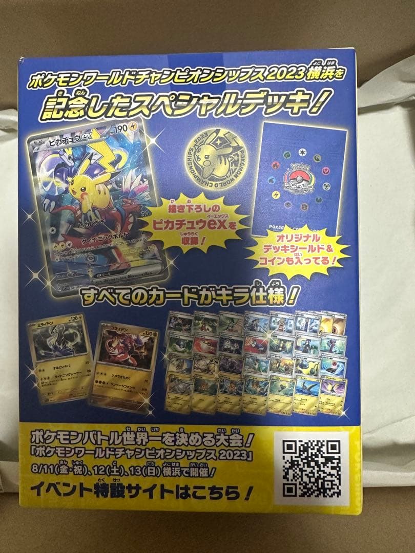 ポケモンカード WCS2023 横浜記念デッキ ピカチュウ