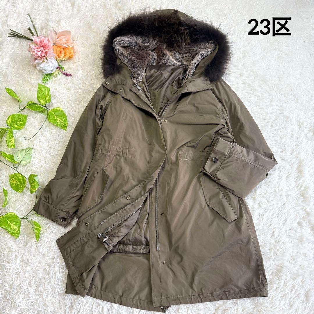 【23区】美品♡マルチウェイ モッズダウンコート カーキ リアルファー 40 L