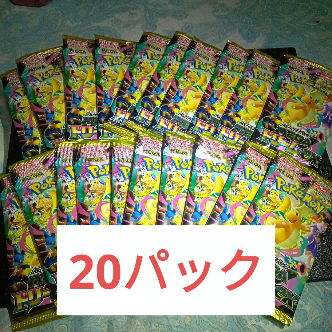 A*4様 ポケモンカードゲーム メガドリームex 20パックセット