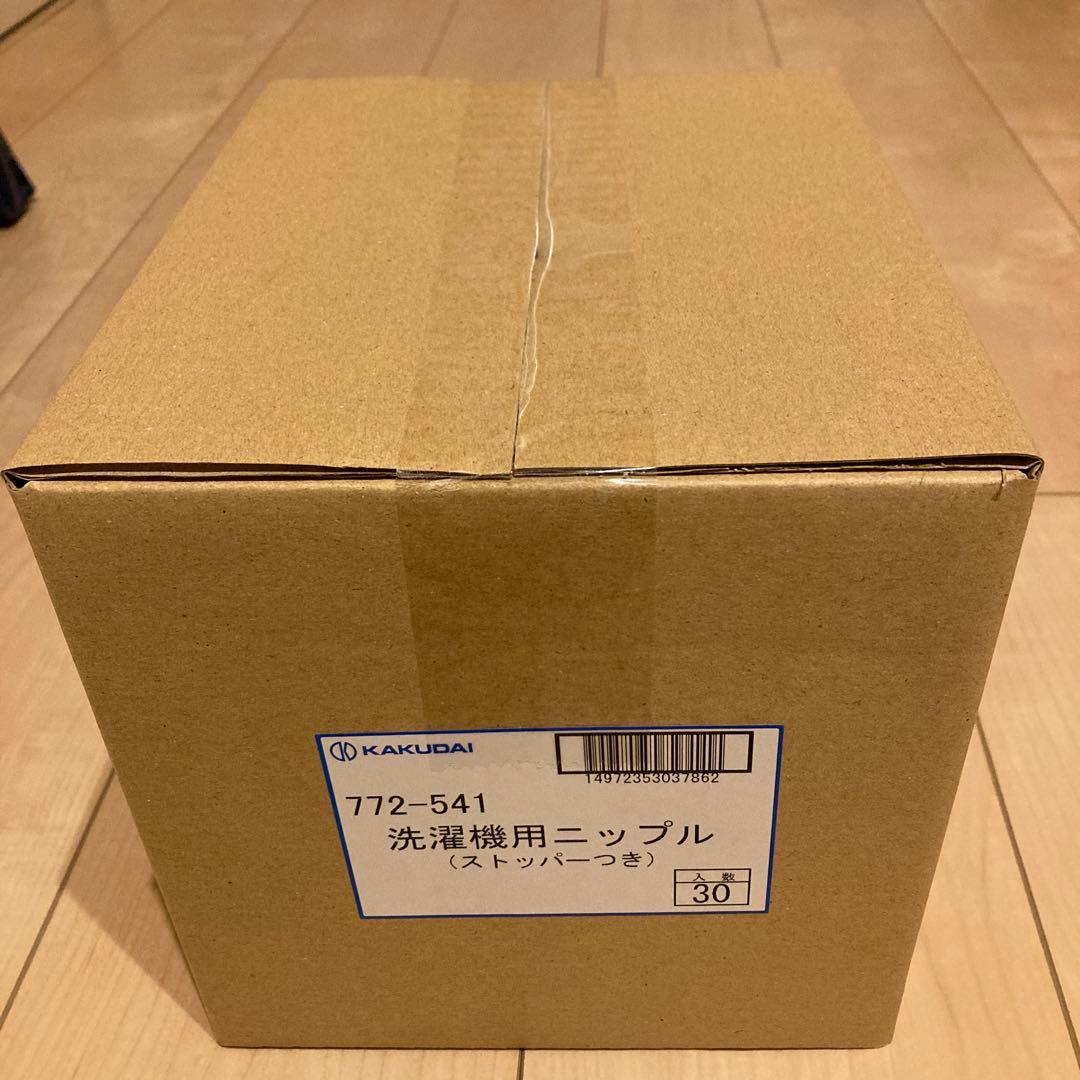 KAKUDAI 洗濯機用ニップル 772-541 30個入り