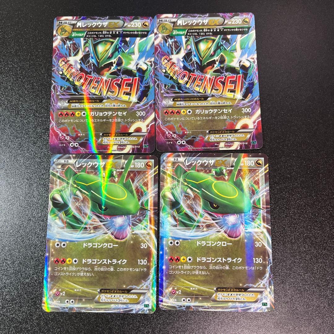 MレックウザEXとレックウザカードセット