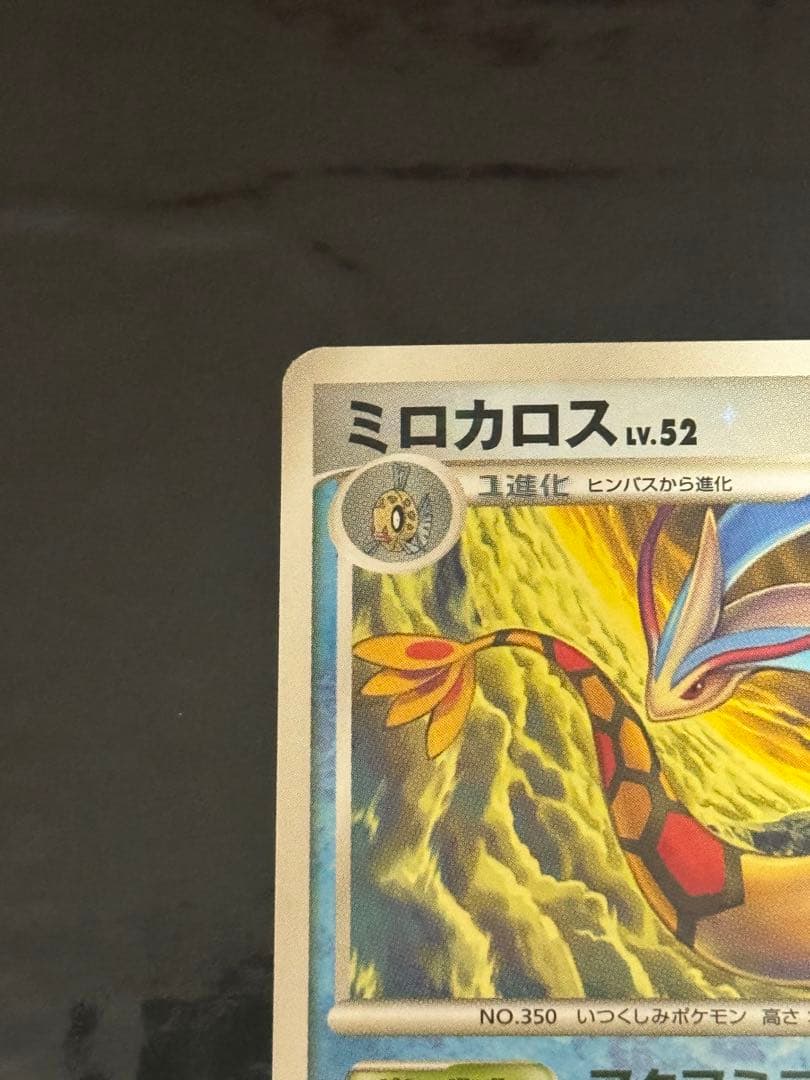 ミロカロス ◆ Pt3 フロンティアの鼓動 034/100 色違い