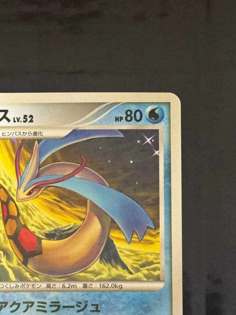 ミロカロス ◆ Pt3 フロンティアの鼓動 034/100 色違い